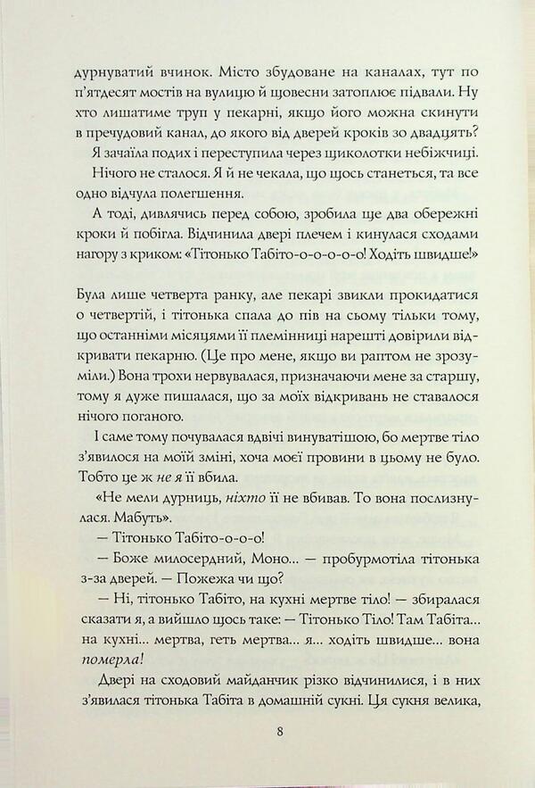 A witch / Чаклунський довідник з оборонного пекарства Т. Кингфишер 9786178287405-6