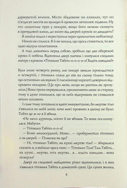 A witch / Чаклунський довідник з оборонного пекарства Т. Кингфишер 9786178287405-6