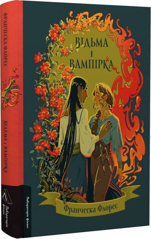 A witch and a vampire / Відьма і вампірка Франческа Флорес 978-617-8299-06-4-3