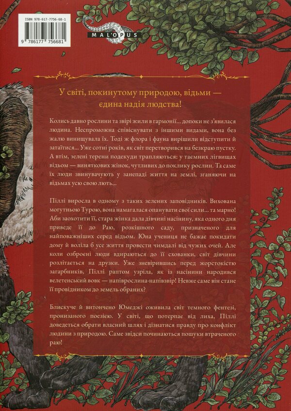 A witch's paradise. Volume 1 / Відьомський рай. Том 1 Юмедзи 978-617-7756-68-1-3
