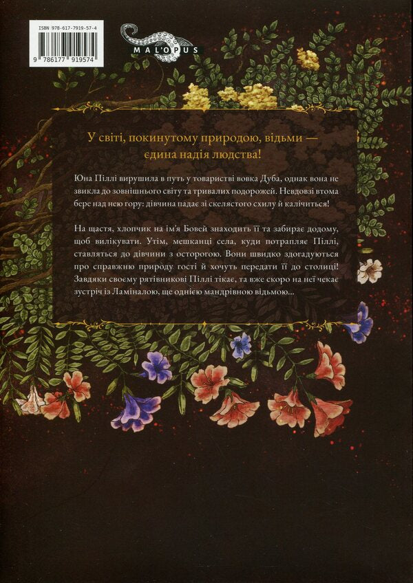 A witch's paradise. Volume 2 / Відьомський рай. Том 2 Юмедзи 978-617-7919-57-4-3
