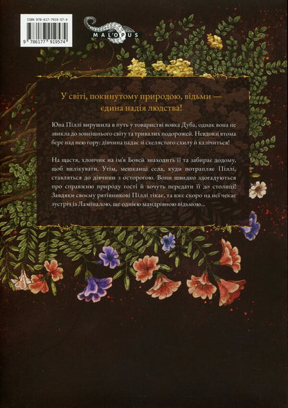 A witch's paradise. Volume 2 / Відьомський рай. Том 2 Юмедзи 978-617-7919-57-4-3