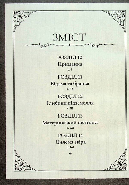 A witch's paradise. Volume 3 / Відьомський рай. Том 3 Юмедзи 978-617-7756-96-4-6