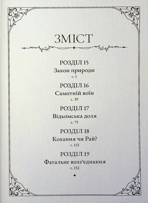A witch's paradise. Volume 4 / Відьомський рай. Том 4 Юмедзи 978-617-8168-30-8-6