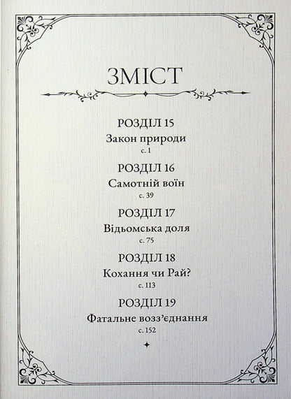 A witch's paradise. Volume 4 / Відьомський рай. Том 4 Юмедзи 978-617-8168-30-8-6