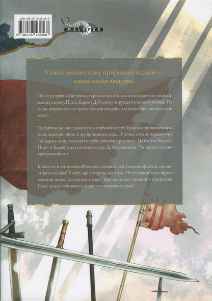 A witch's paradise. Volume 5 / Відьомський рай. Том 5 Юмедзи 978-617-8168-56-8-3