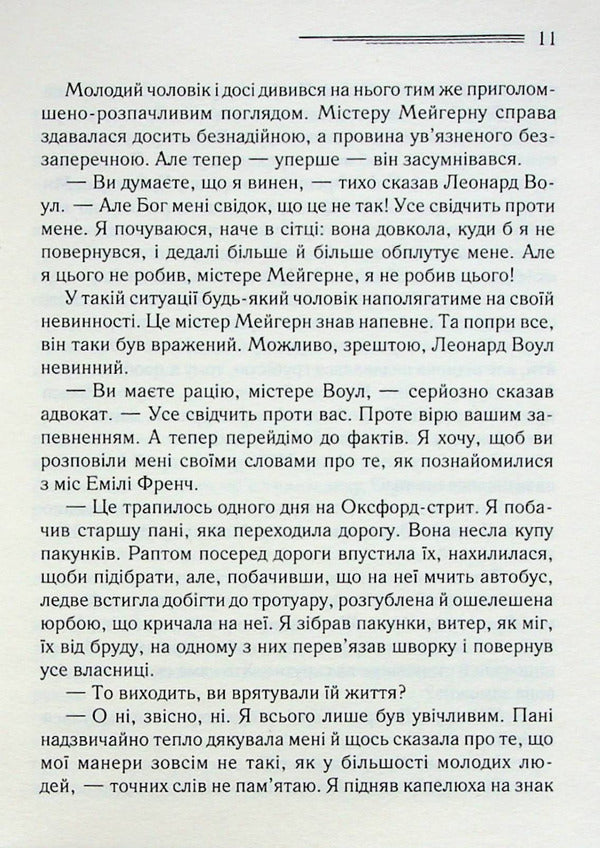 A witness for the prosecution and other stories / Свідок обвинувачення та інші історії Агата Кристи 978-617-15-0376-2-5