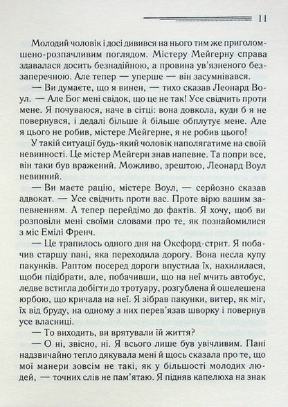 A witness for the prosecution and other stories / Свідок обвинувачення та інші історії Агата Кристи 978-617-15-0376-2-5