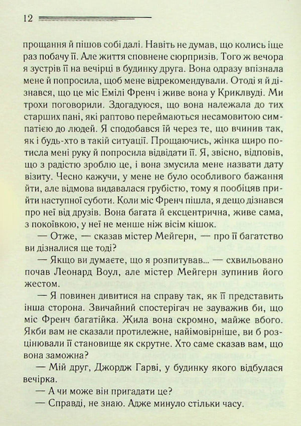 A witness for the prosecution and other stories / Свідок обвинувачення та інші історії Агата Кристи 978-617-15-0376-2-6
