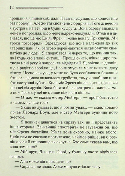 A witness for the prosecution and other stories / Свідок обвинувачення та інші історії Агата Кристи 978-617-15-0376-2-6