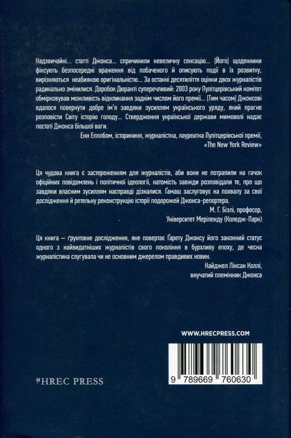 A witness of the famine / Свідок голодомору Рей Гамаш 9789669760630-3