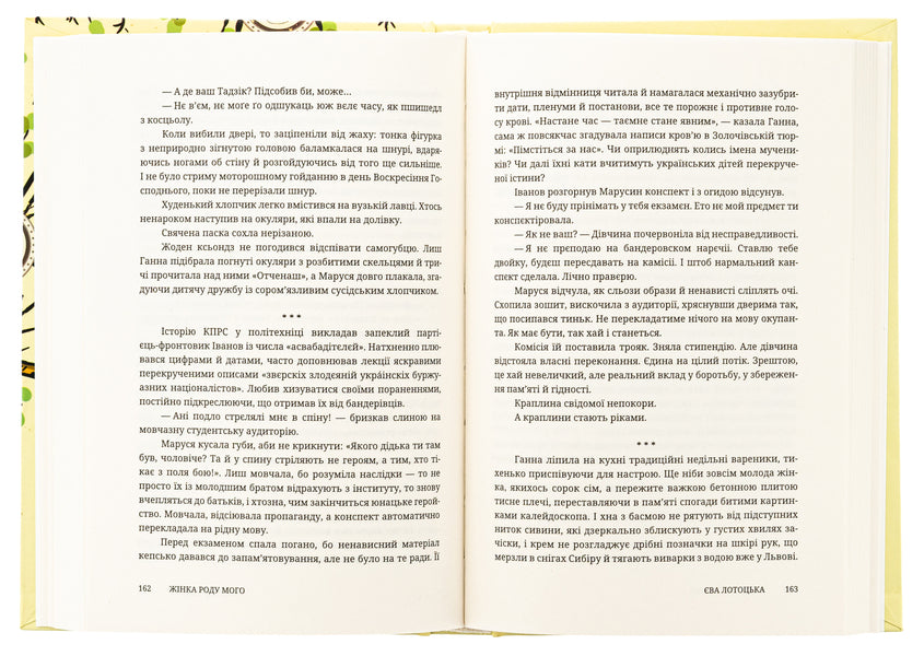 A woman of my kind / Жінка роду мого Ева Лотоцкая 978-617-8326-62-3-5