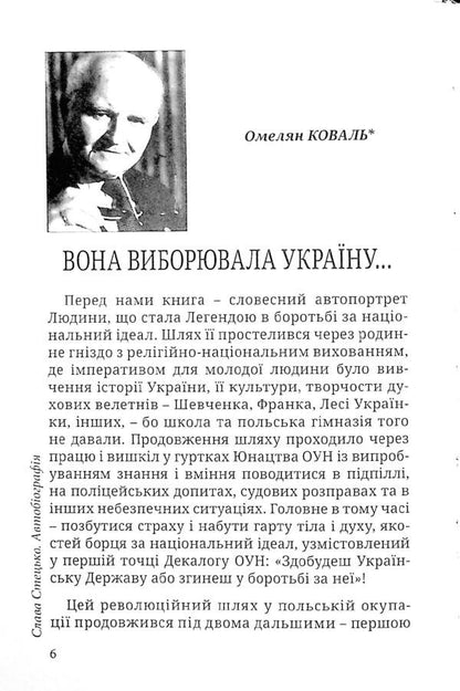 A woman who created an independent Ukraine / Жінка, яка творила незалежну Україну Ярослава Стецько 978-966-8382-40-6-4