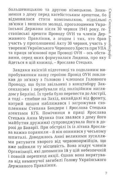 A woman who created an independent Ukraine / Жінка, яка творила незалежну Україну Ярослава Стецько 978-966-8382-40-6-5