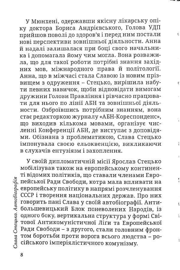 A woman who created an independent Ukraine / Жінка, яка творила незалежну Україну Ярослава Стецько 978-966-8382-40-6-6