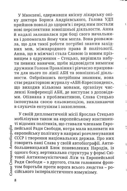 A woman who created an independent Ukraine / Жінка, яка творила незалежну Україну Ярослава Стецько 978-966-8382-40-6-6