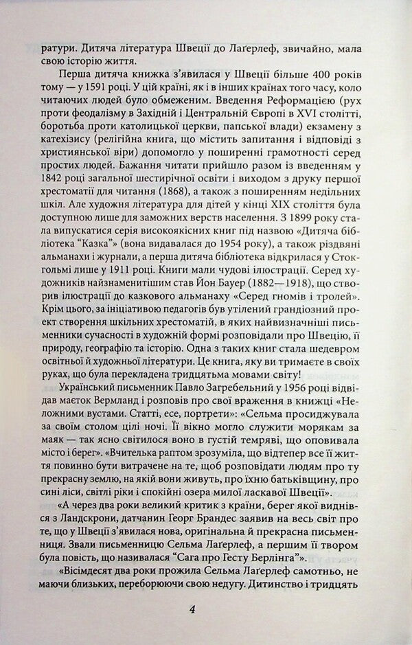 A wonderful Niels' journey with wild geese / Чудесна мандрівка Нільса з дикими гусьми Сельма Лагерлёф 978-617-8493-94-3-6