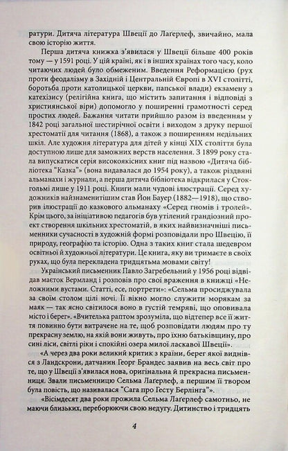 A wonderful Niels' journey with wild geese / Чудесна мандрівка Нільса з дикими гусьми Сельма Лагерлёф 978-617-8493-94-3-6