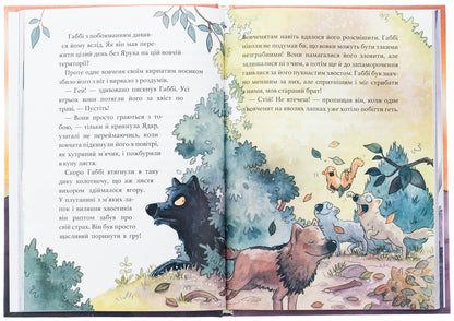 A wonderful friend. In the Valley of Wolves / Дивовижний друг. У Долині Вовків Оливер Шерц 978-617-548-378-7-6