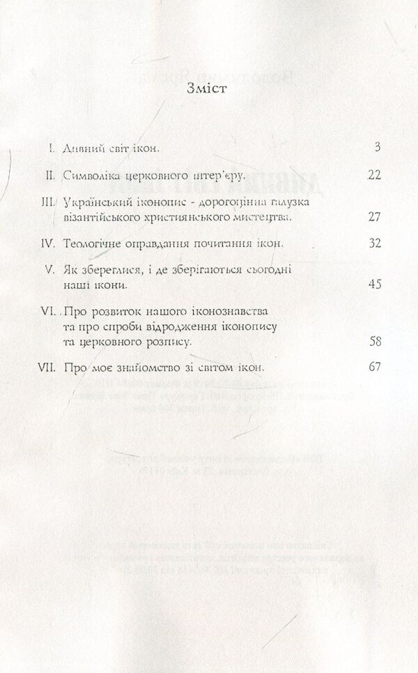 A wonderful world of icons / Дивний світ ікон Владимир Ярема 978-611-01-1485-1-3