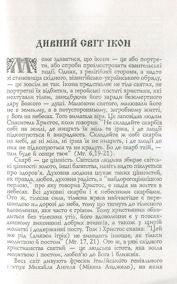 A wonderful world of icons / Дивний світ ікон Владимир Ярема 978-611-01-1485-1-4