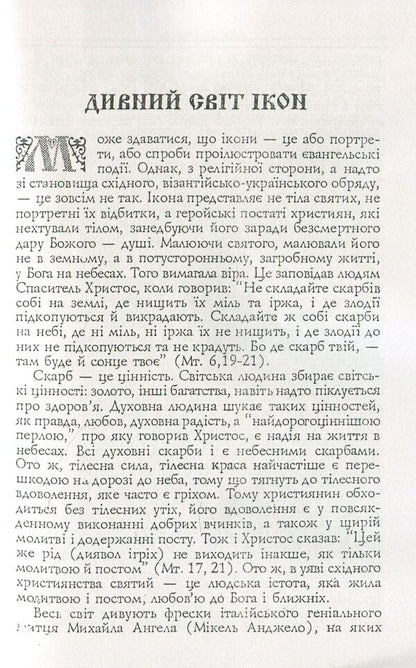 A wonderful world of icons / Дивний світ ікон Владимир Ярема 978-611-01-1485-1-4