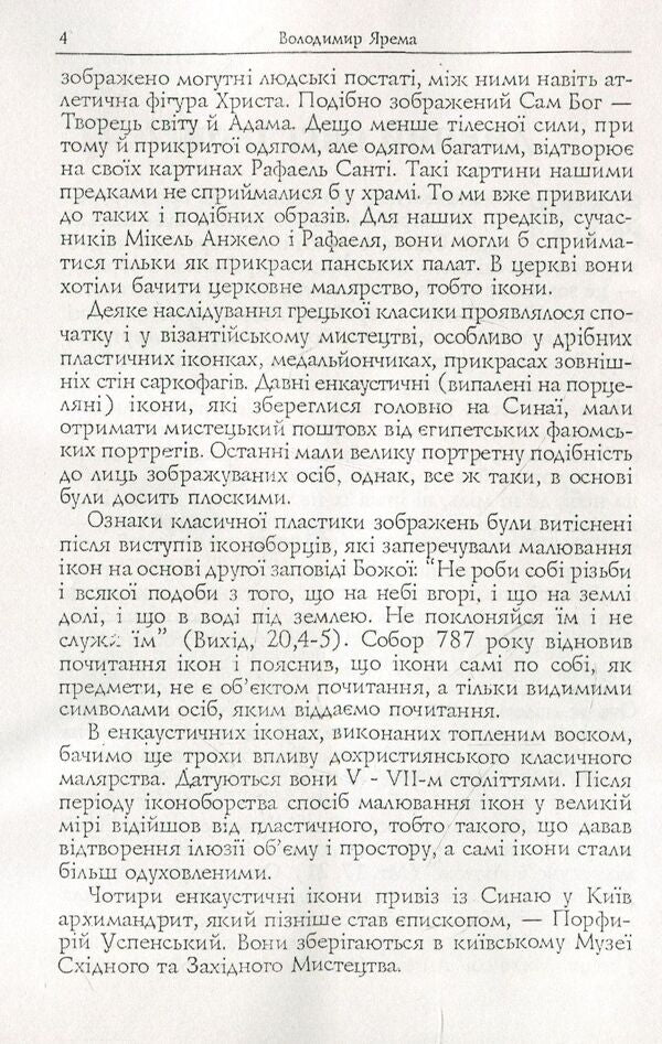 A wonderful world of icons / Дивний світ ікон Владимир Ярема 978-611-01-1485-1-5