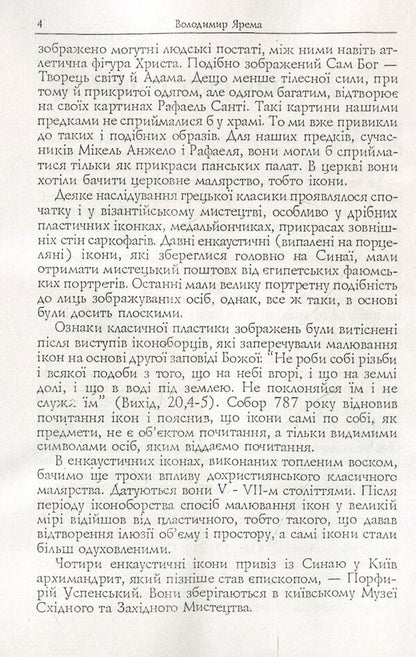 A wonderful world of icons / Дивний світ ікон Владимир Ярема 978-611-01-1485-1-5