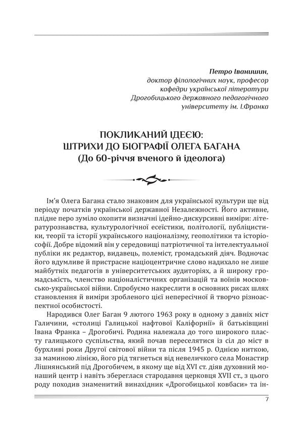 A word sharpened by ideology. A collection of scientific works in honor of Oleg Bagan / Слово, вигострене ідейністю. Збірник наукових праць на пошану Олега Багана Петр Иванишин, Ирина Фарион, Олег Баган, Василий Ильницкий, Ирина Руснак, Николай Посивнич, Николай Вегеш 978-617-7916-37-5-5