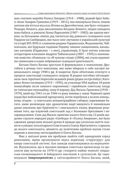 A word sharpened by ideology. A collection of scientific works in honor of Oleg Bagan / Слово, вигострене ідейністю. Збірник наукових праць на пошану Олега Багана Петр Иванишин, Ирина Фарион, Олег Баган, Василий Ильницкий, Ирина Руснак, Николай Посивнич, Николай Вегеш 978-617-7916-37-5-6