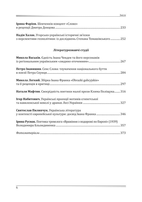 A word sharpened by ideology. A collection of scientific works in honor of Oleg Bagan / Слово, вигострене ідейністю. Збірник наукових праць на пошану Олега Багана Петр Иванишин, Ирина Фарион, Олег Баган, Василий Ильницкий, Ирина Руснак, Николай Посивнич, Николай Вегеш 978-617-7916-37-5-4