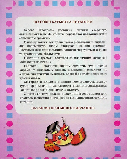 A workbook. Teaching literacy. 4-6 years old / Робочий зошит. Навчання грамоті. 4-6 років Людмила Сосненко 4823076152932-3
