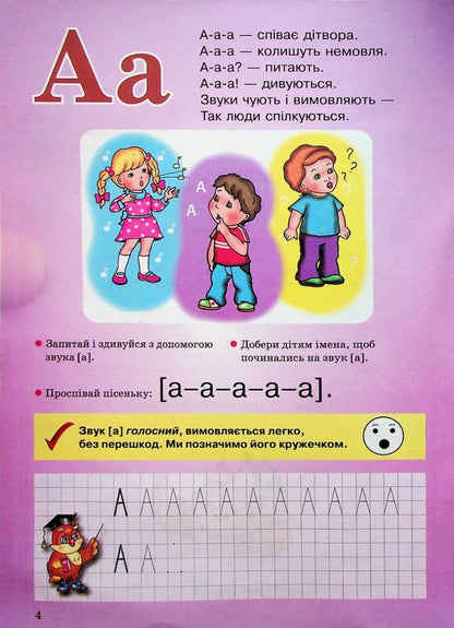 A workbook. Teaching literacy. 4-6 years old / Робочий зошит. Навчання грамоті. 4-6 років Людмила Сосненко 4823076152932-4