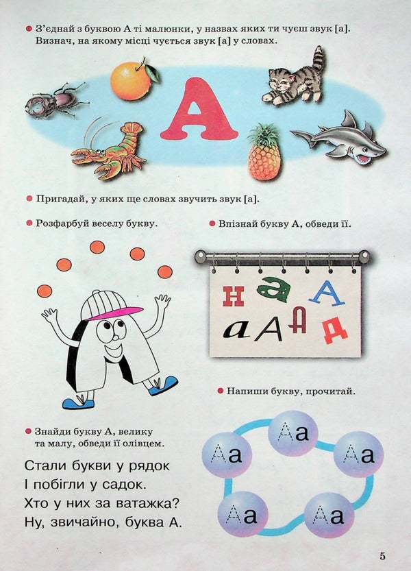 A workbook. Teaching literacy. 4-6 years old / Робочий зошит. Навчання грамоті. 4-6 років Людмила Сосненко 4823076152932-5