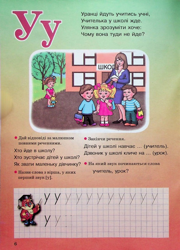 A workbook. Teaching literacy. 4-6 years old / Робочий зошит. Навчання грамоті. 4-6 років Людмила Сосненко 4823076152932-6