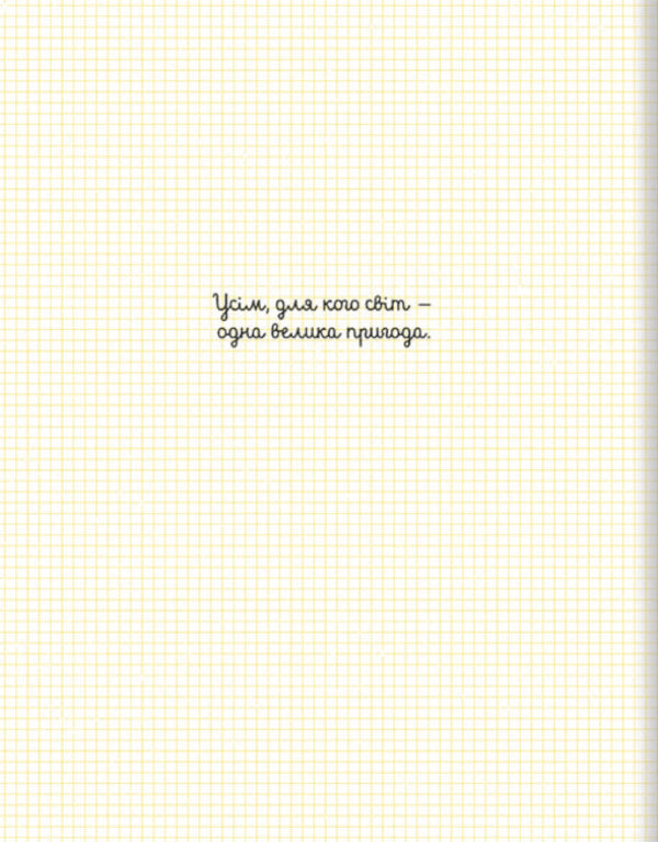 A world full of extremes / Світ, повний екстриму Хелена Хараштова 978-617-8012-39-7-2