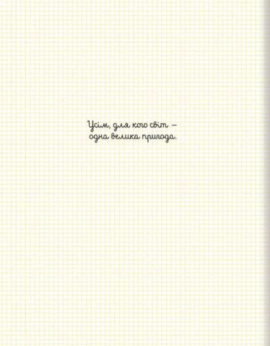 A world full of extremes / Світ, повний екстриму Хелена Хараштова 978-617-8012-39-7-2