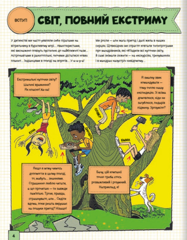 A world full of extremes / Світ, повний екстриму Хелена Хараштова 978-617-8012-39-7-4