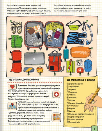 A world full of extremes / Світ, повний екстриму Хелена Хараштова 978-617-8012-39-7-5