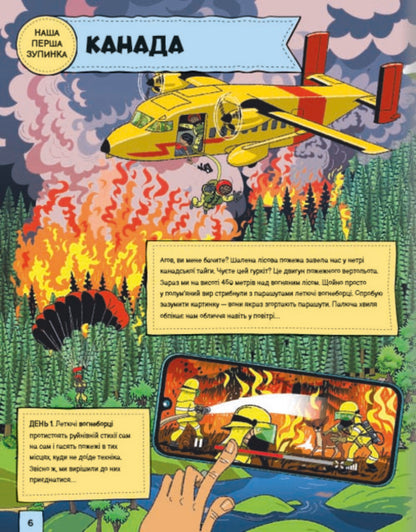 A world full of extremes / Світ, повний екстриму Хелена Хараштова 978-617-8012-39-7-6