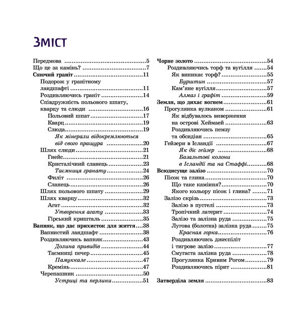 A world in which stones sleep / Світ, у якому спить каміння Наринэ Мальцева, Луиза Кельдер 978-617-7314-21-8-3