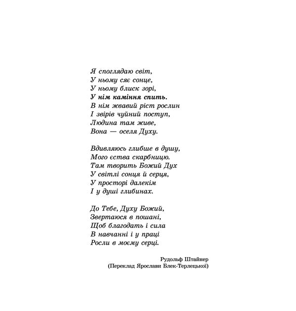 A world in which stones sleep / Світ, у якому спить каміння Наринэ Мальцева, Луиза Кельдер 978-617-7314-21-8-4