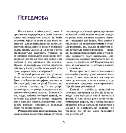 A world in which stones sleep / Світ, у якому спить каміння Наринэ Мальцева, Луиза Кельдер 978-617-7314-21-8-5