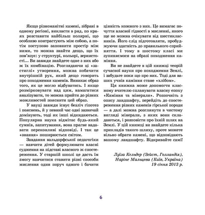 A world in which stones sleep / Світ, у якому спить каміння Наринэ Мальцева, Луиза Кельдер 978-617-7314-21-8-6