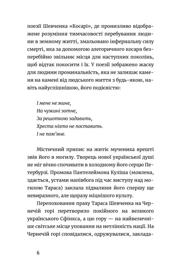 A writer about writers / Письменник про письменників Степан Процюк 978-617-8326-46-3-4