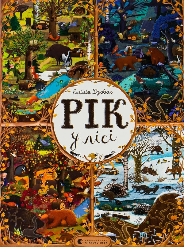 A year in the forest / Рік у лісі Эмилия Дзюбак 978-617-679-278-9-1