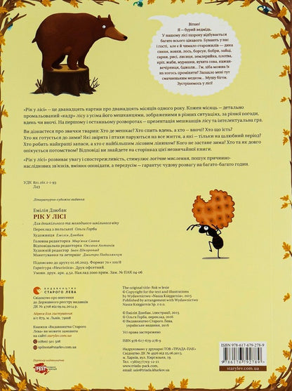 A year in the forest / Рік у лісі Эмилия Дзюбак 978-617-679-278-9-3