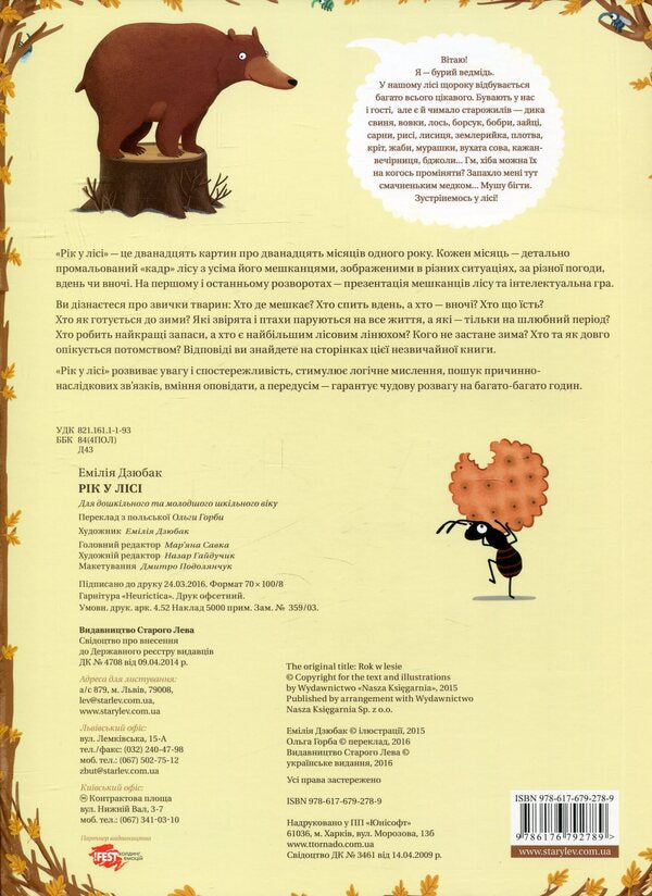 A year in the forest / Рік у лісі Эмилия Дзюбак 978-617-679-278-9-6