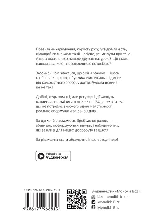 A year of good habits. A complete course of knowledge to acquire habits important for well-being and happiness / Рік корисних звичок. Повний курс знань, щоб набути звичок, важливих для добробуту і щастя Михаил Иванов 978-617-7966-81-3-2