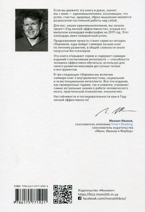 A year of personal effectiveness: Cognitive intelligence. Collection No. 1 / Год личной эффективности: Когнитивный интеллект. Сборник №1  978-617-577-192-1-2